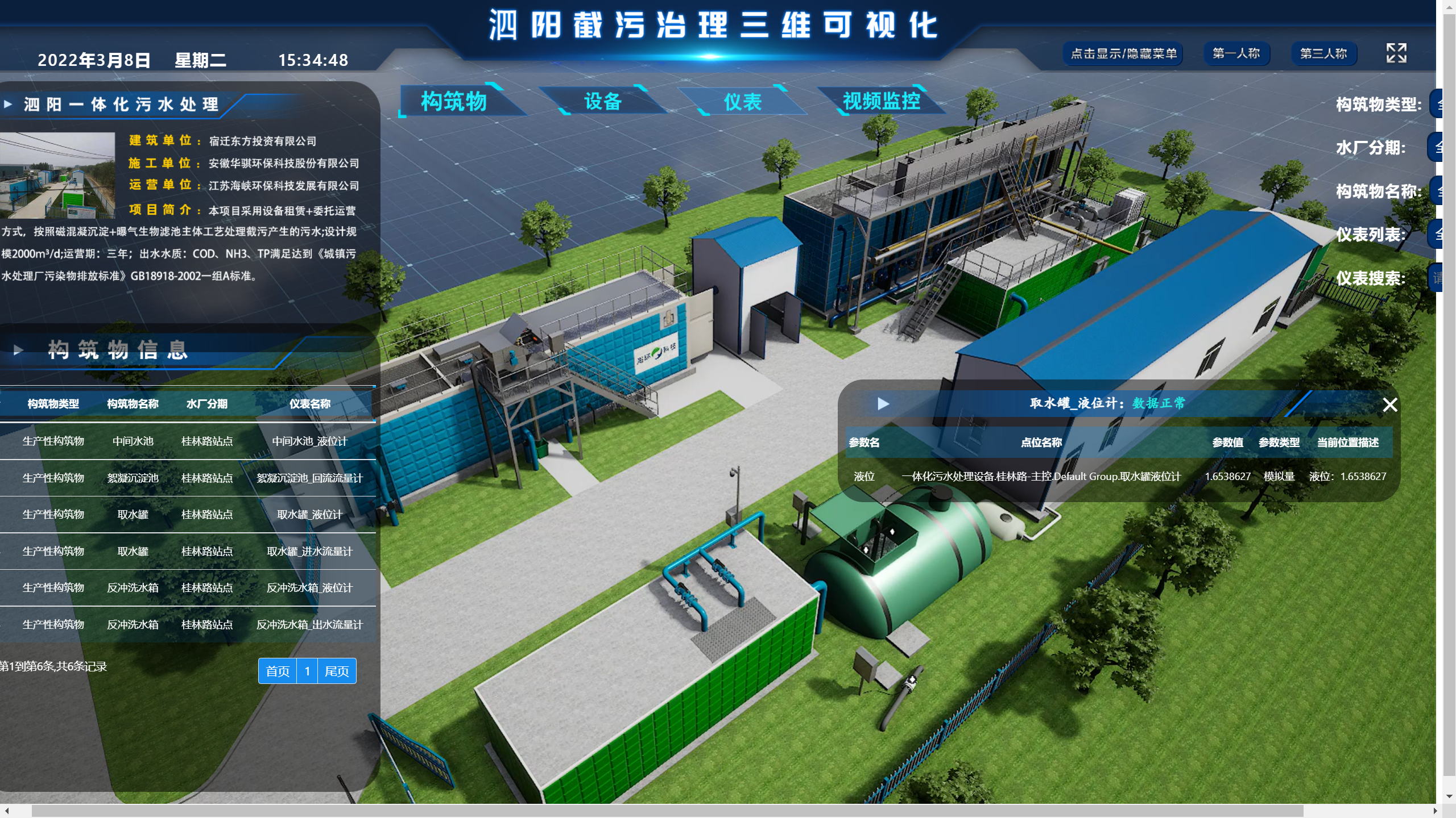 4分散点污水治理2.png