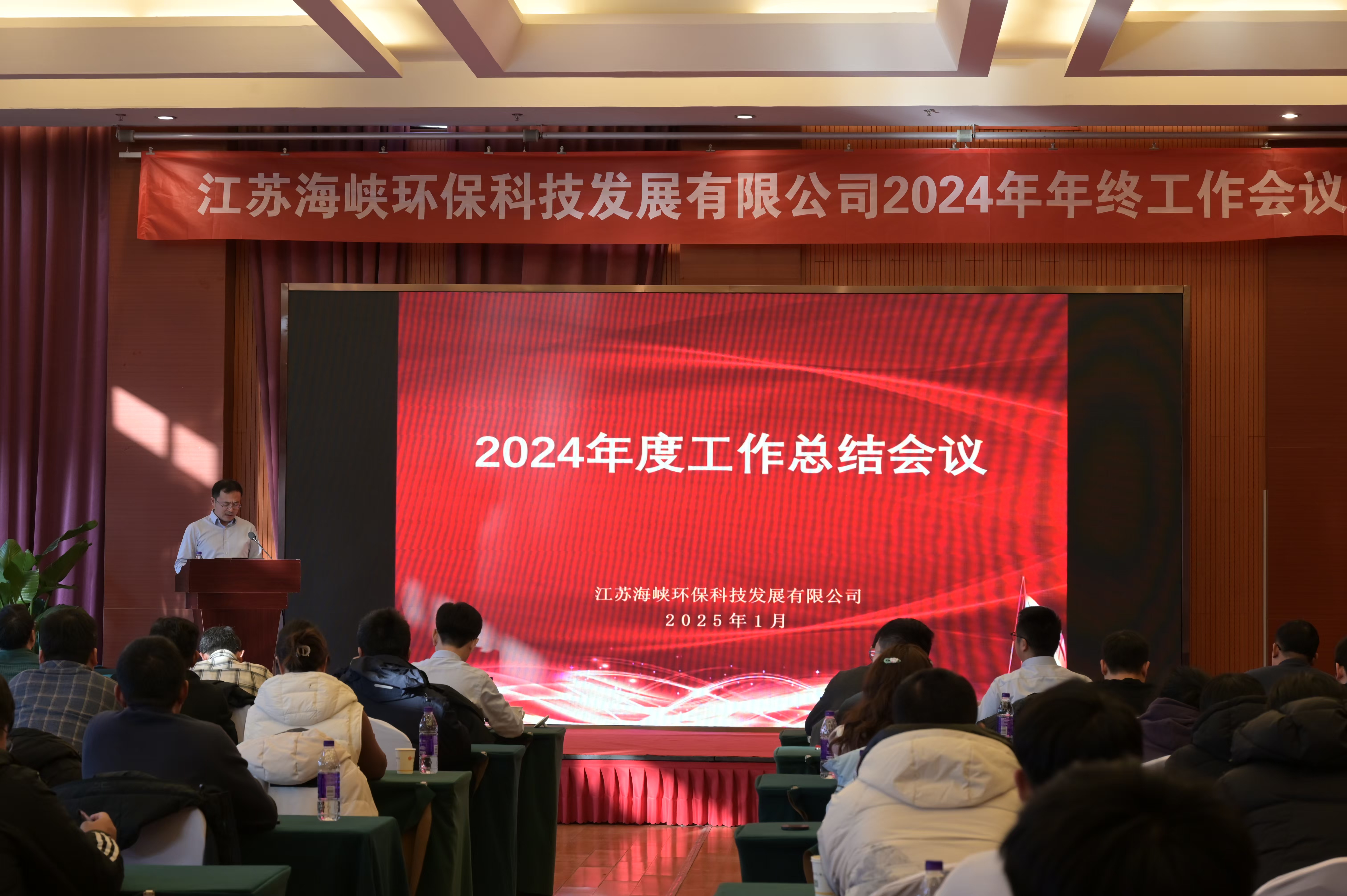 2024工作总结会议1.jpg