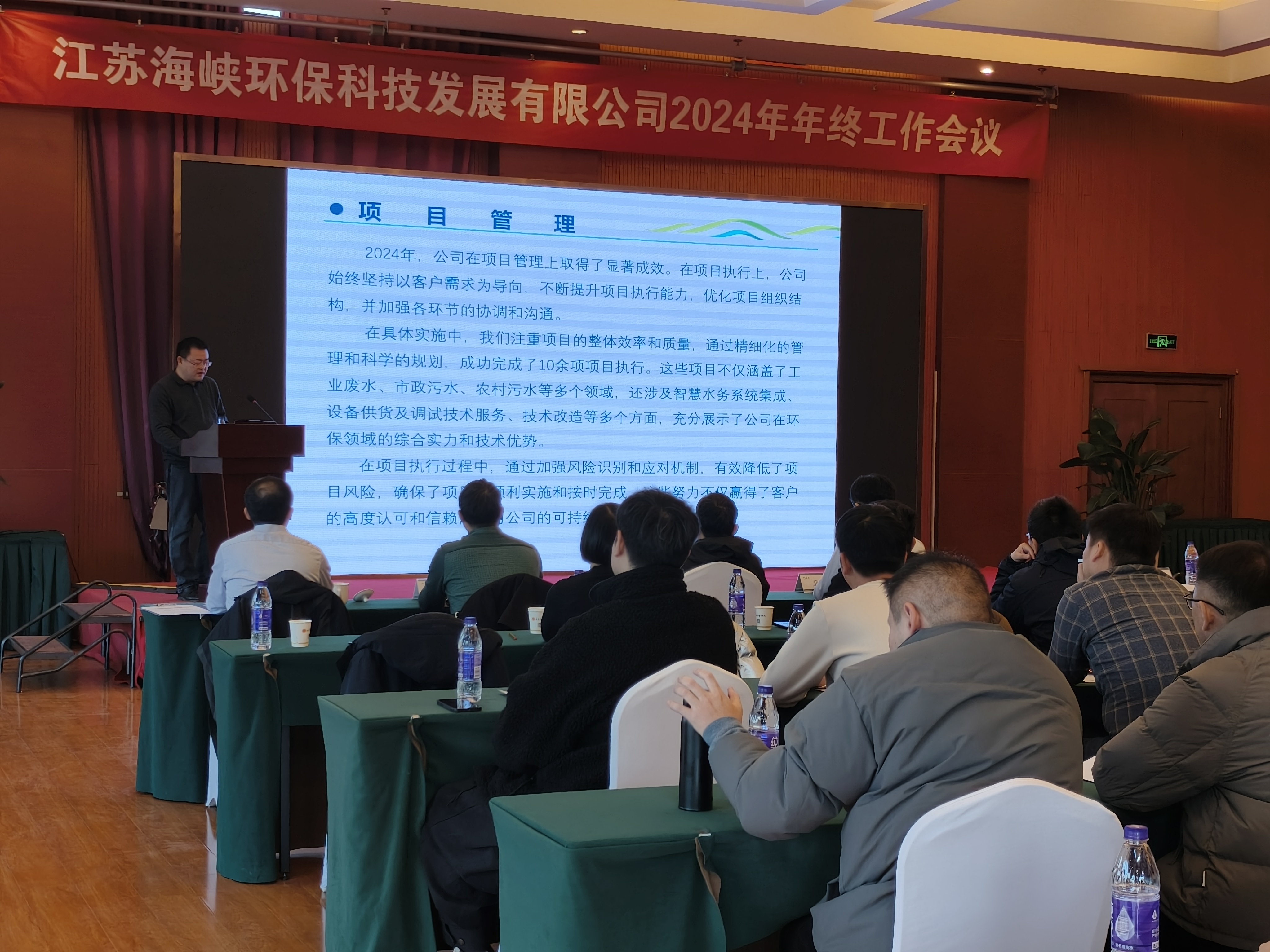 2024工作总结会议2.jpg
